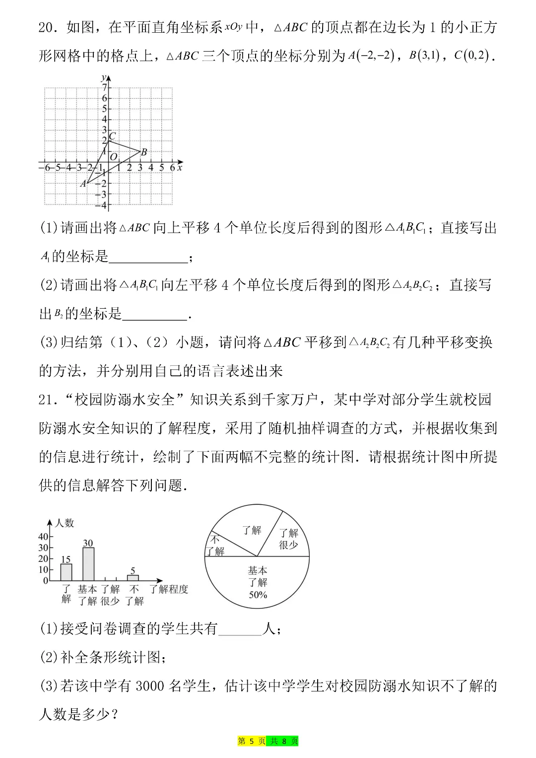 26年七年级下册数学期末考试模拟测试卷 附答案解析 第6张 26年七年级下册数学期末考试模拟测试卷 附答案解析 第6张