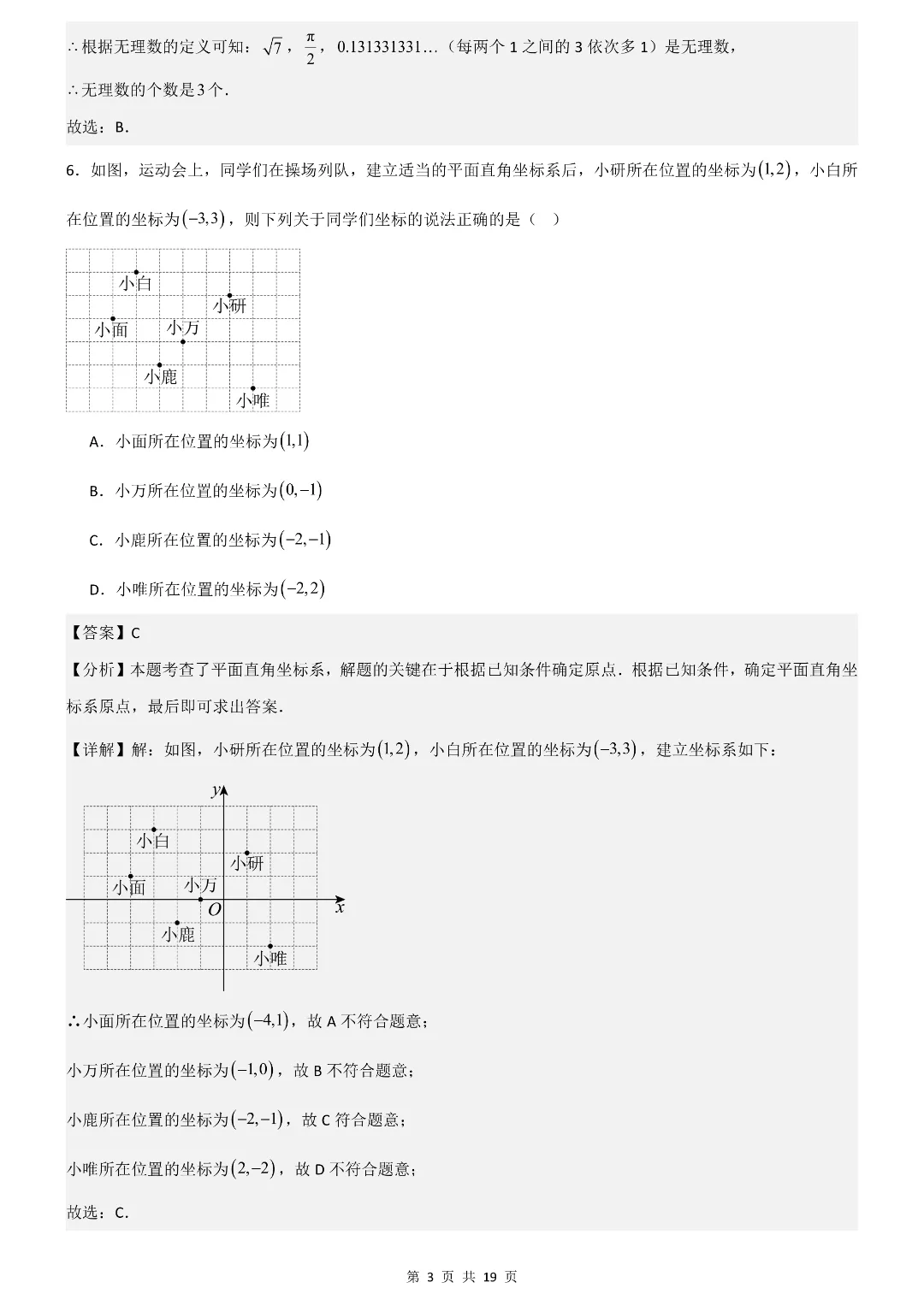 26年七年级下册数学期末考试模拟测试卷 附答案解析 第9张 26年七年级下册数学期末考试模拟测试卷 附答案解析 第9张