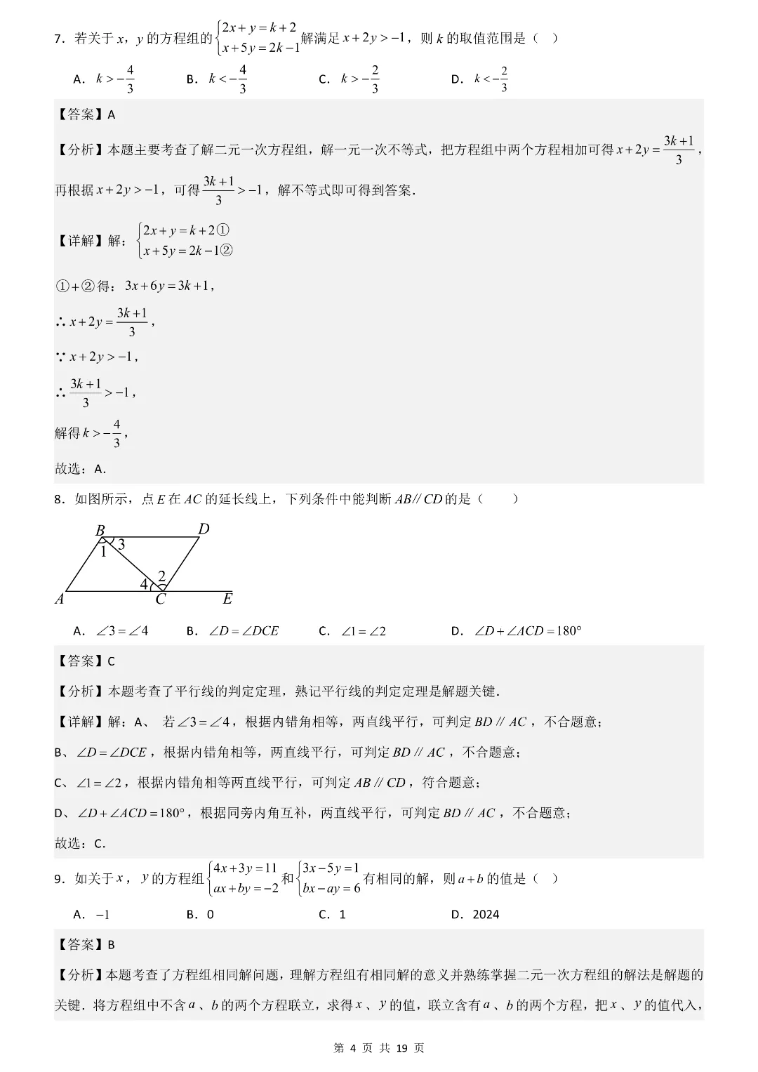 26年七年级下册数学期末考试模拟测试卷 附答案解析 第10张 26年七年级下册数学期末考试模拟测试卷 附答案解析 第10张