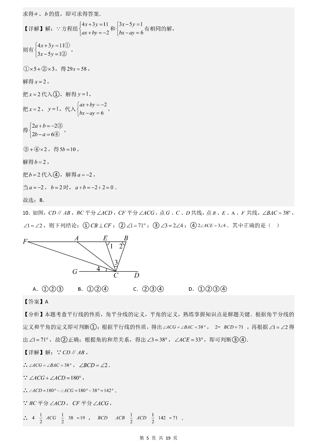 26年七年级下册数学期末考试模拟测试卷 附答案解析 第11张 26年七年级下册数学期末考试模拟测试卷 附答案解析 第11张