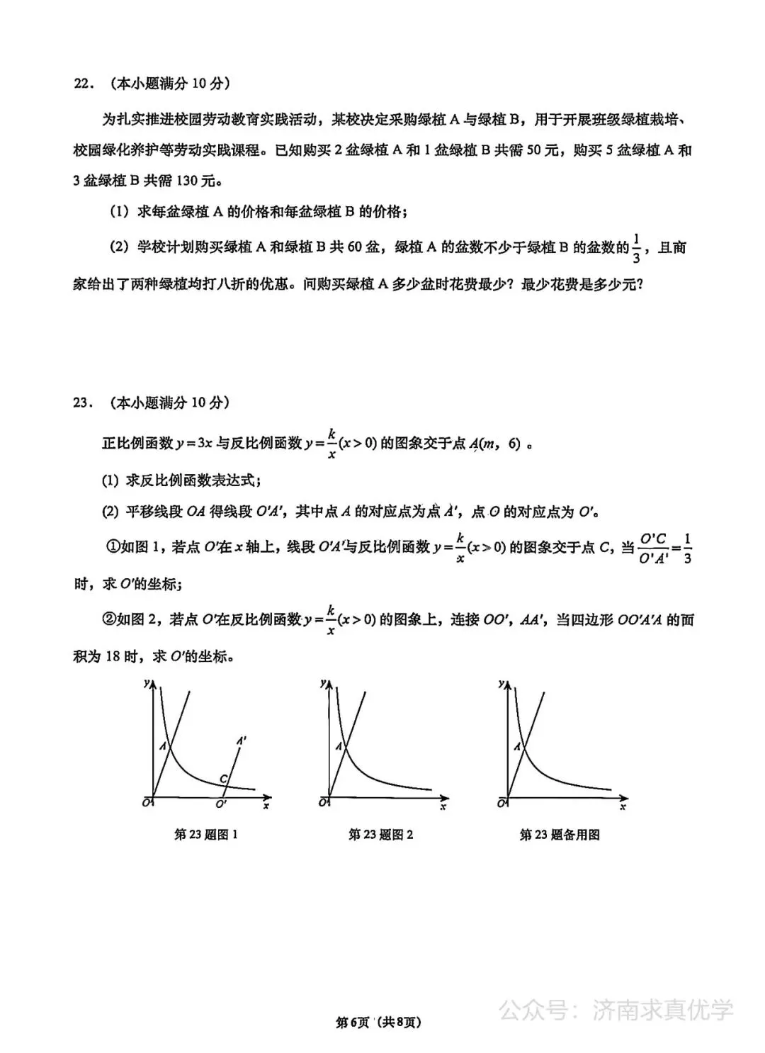 【模拟】2026年历下中考第三次模拟考试数学试卷 第6张