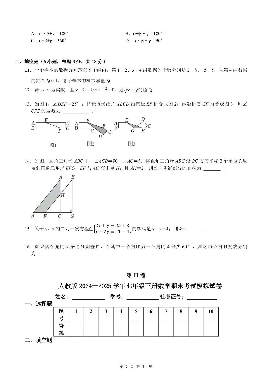 新版七年级下册人教版数学:【期末真题测试卷】含解析 第5张 新版七年级下册人教版数学:【期末真题测试卷】含解析 第5张