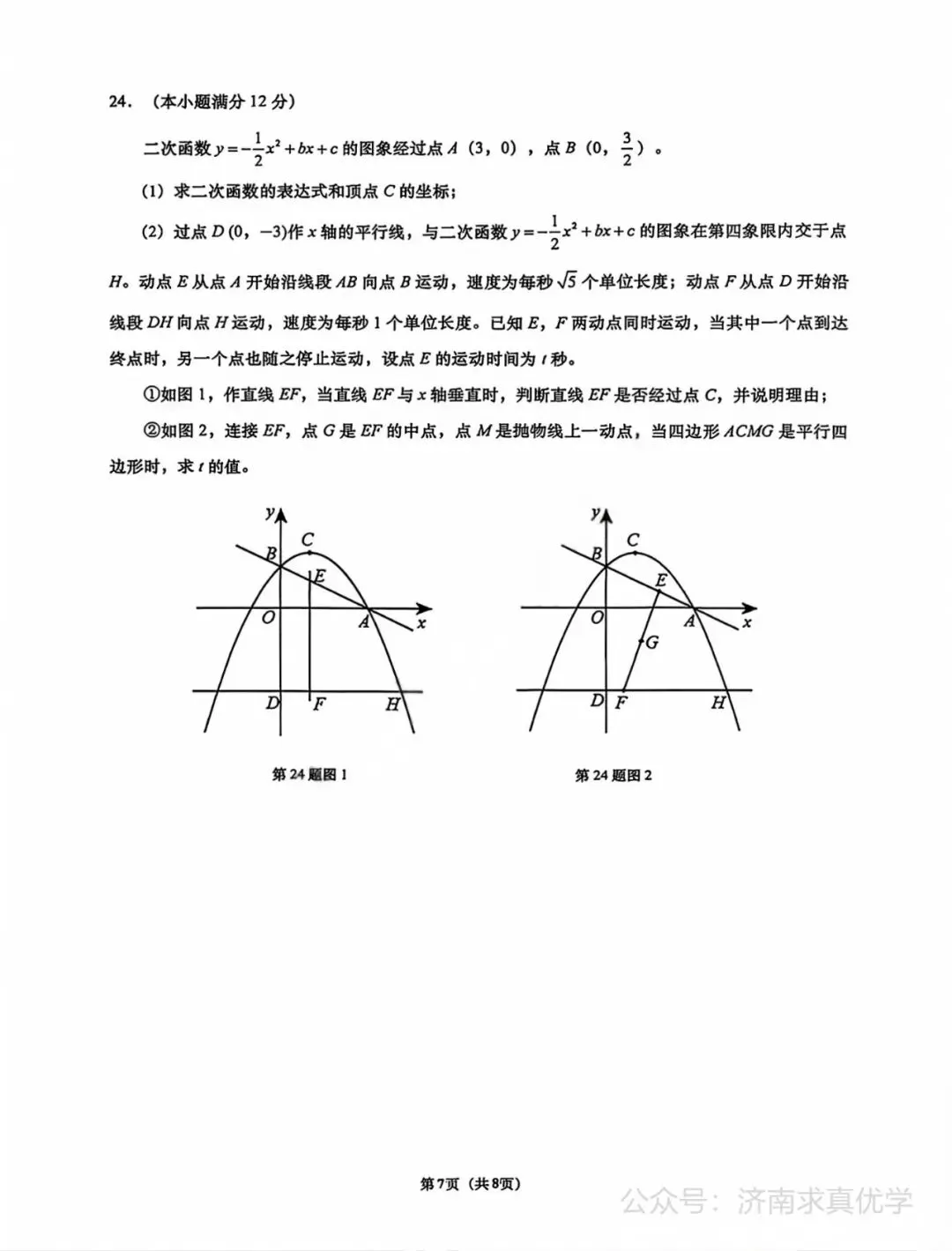 【模拟】2026年历下中考第三次模拟考试数学试卷 第7张