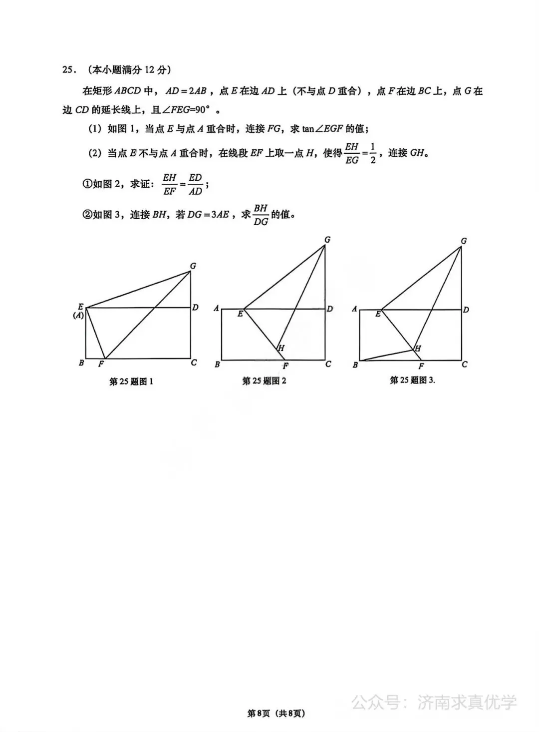 【模拟】2026年历下中考第三次模拟考试数学试卷 第8张