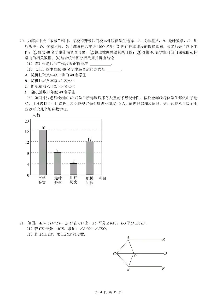 新版七年级下册人教版数学:【期末真题测试卷】含解析 第7张 新版七年级下册人教版数学:【期末真题测试卷】含解析 第7张