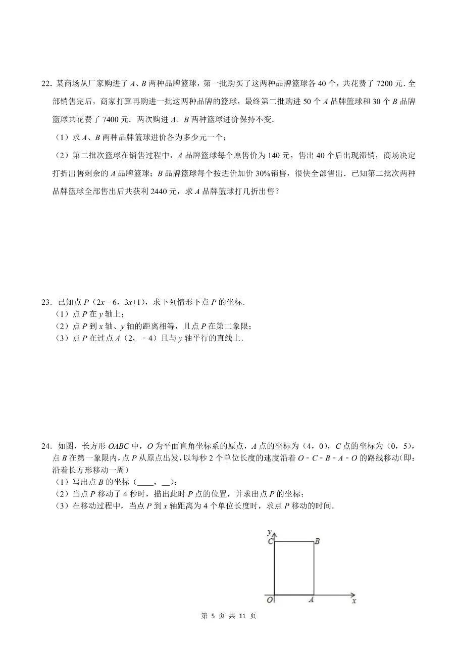 新版七年级下册人教版数学:【期末真题测试卷】含解析 第8张 新版七年级下册人教版数学:【期末真题测试卷】含解析 第8张