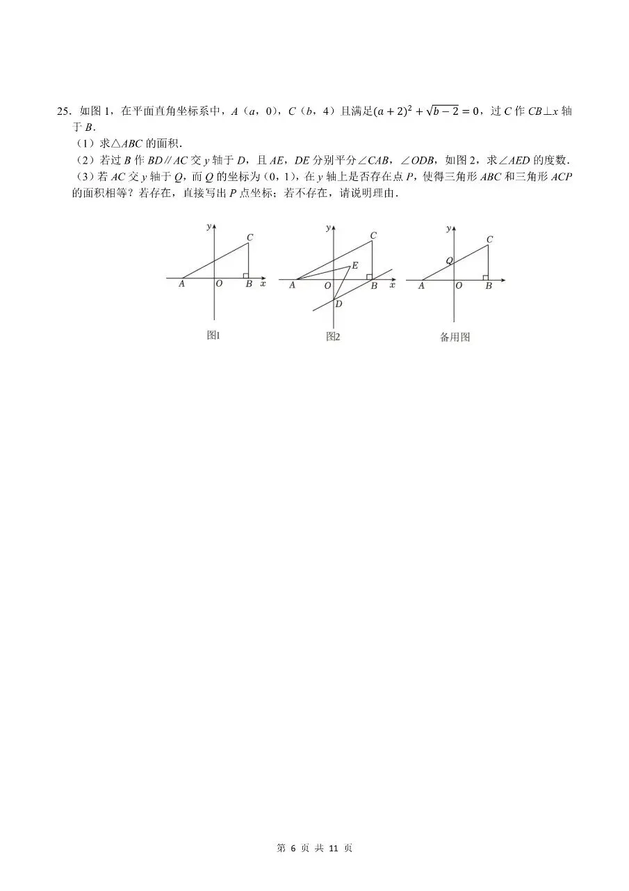 新版七年级下册人教版数学:【期末真题测试卷】含解析 第9张 新版七年级下册人教版数学:【期末真题测试卷】含解析 第9张