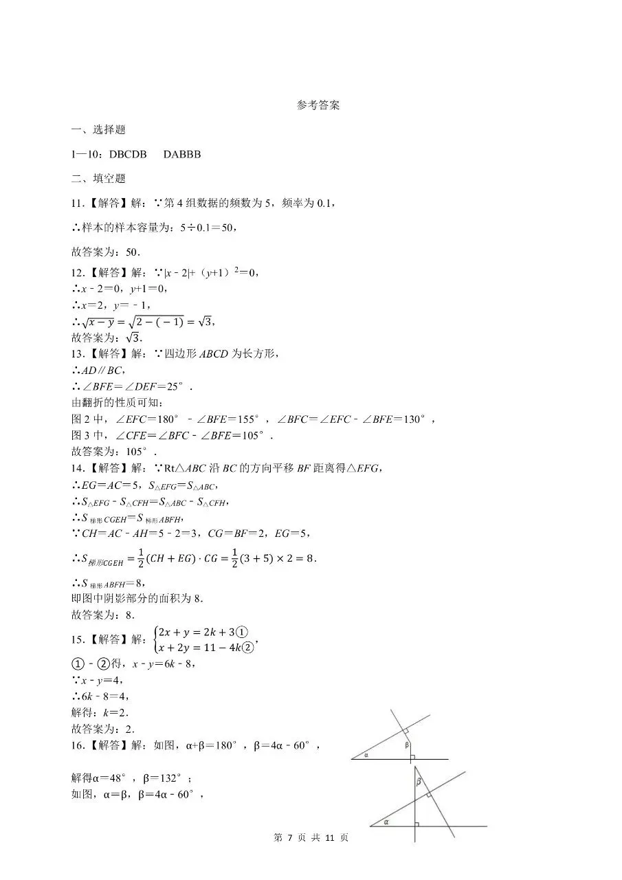 新版七年级下册人教版数学:【期末真题测试卷】含解析 第10张 新版七年级下册人教版数学:【期末真题测试卷】含解析 第10张