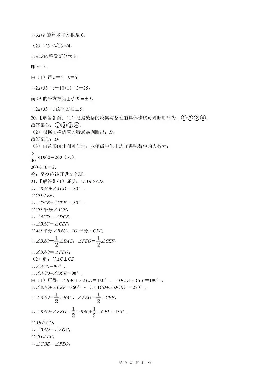 新版七年级下册人教版数学:【期末真题测试卷】含解析 第12张 新版七年级下册人教版数学:【期末真题测试卷】含解析 第12张