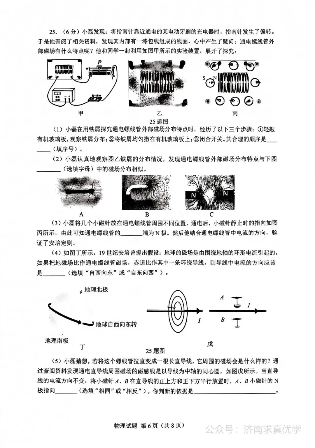 【模拟】2026年历下中考第三次模拟考试物理试卷 第6张