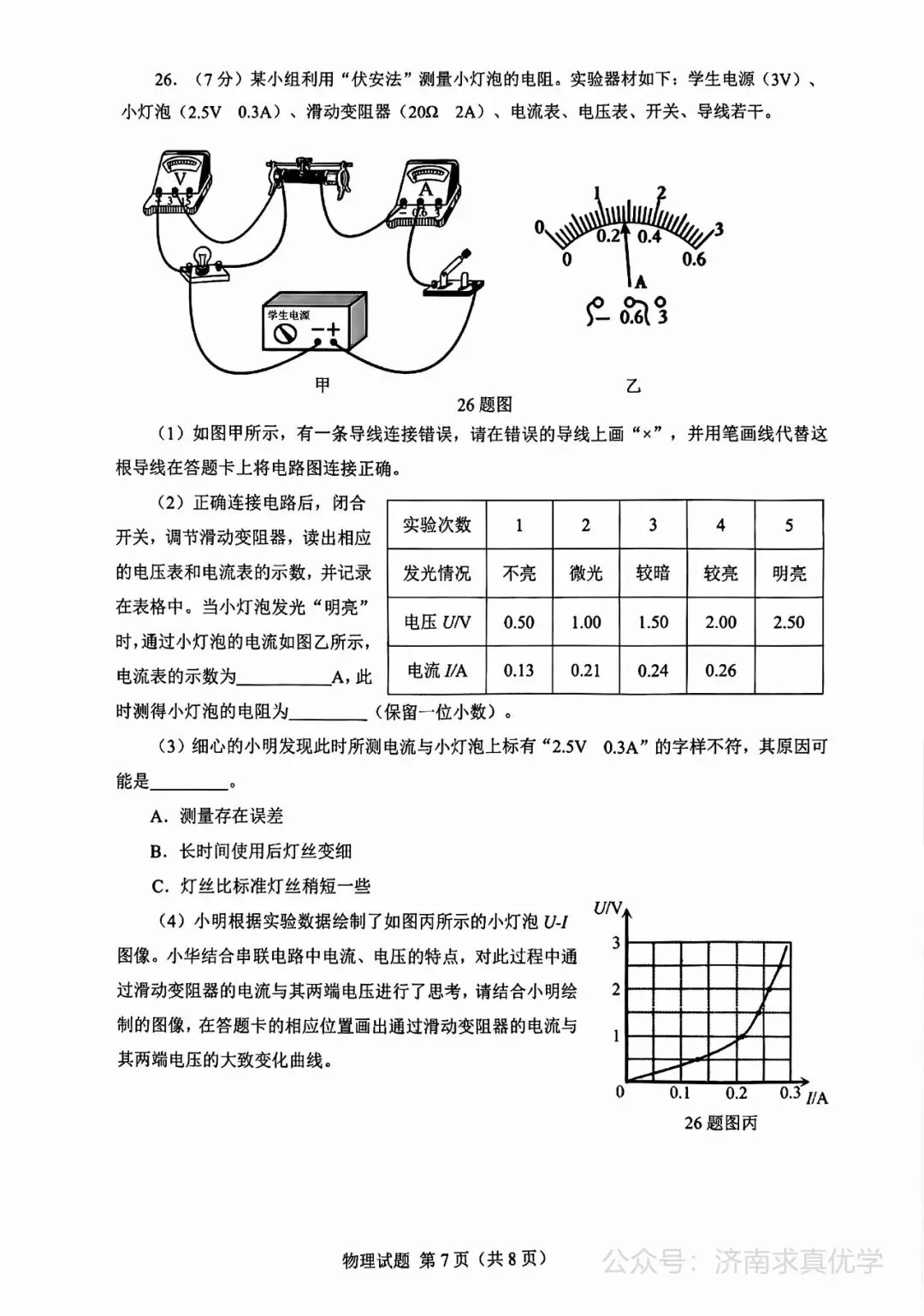 【模拟】2026年历下中考第三次模拟考试物理试卷 第7张