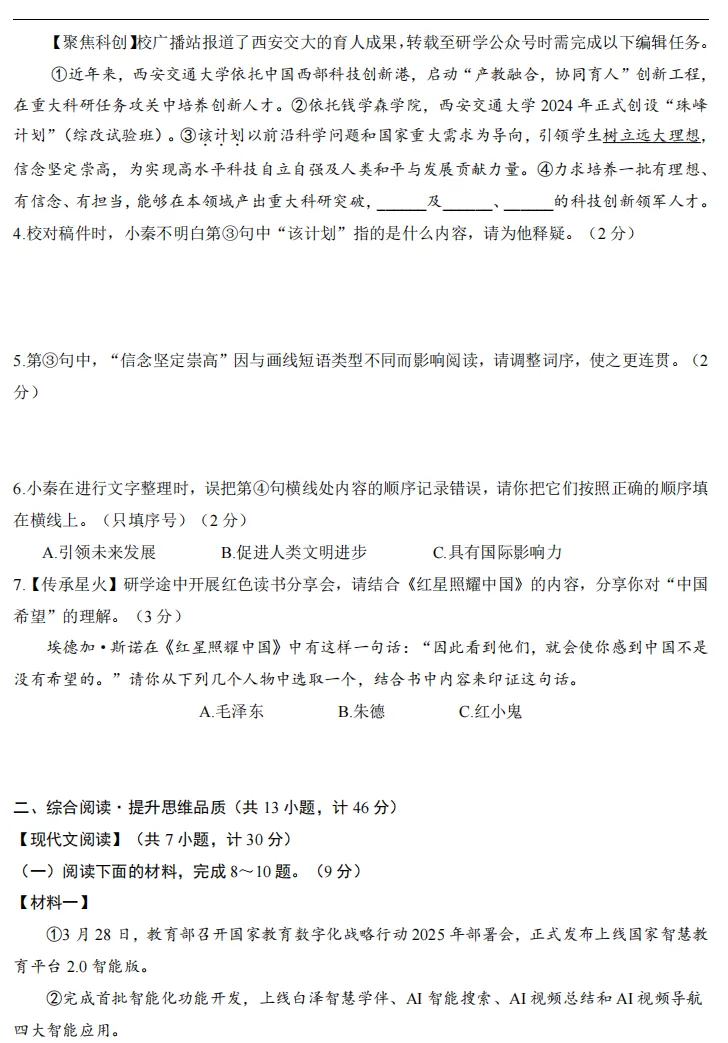 2026中考语文一模试卷语文(陕西卷) 第2张
