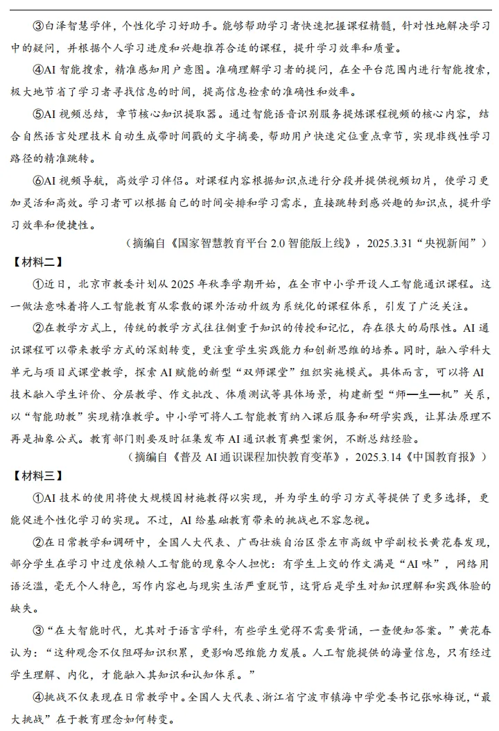 2026中考语文一模试卷语文(陕西卷) 第3张