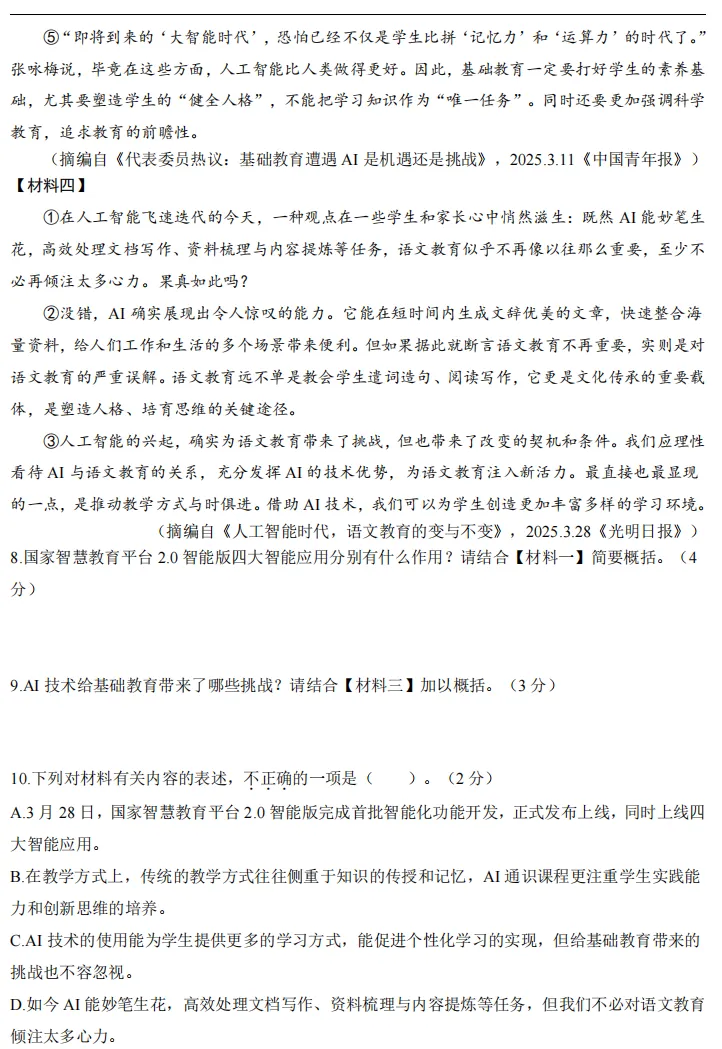 2026中考语文一模试卷语文(陕西卷) 第4张