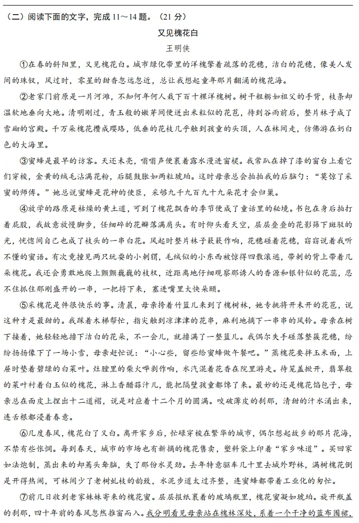 2026中考语文一模试卷语文(陕西卷) 第5张