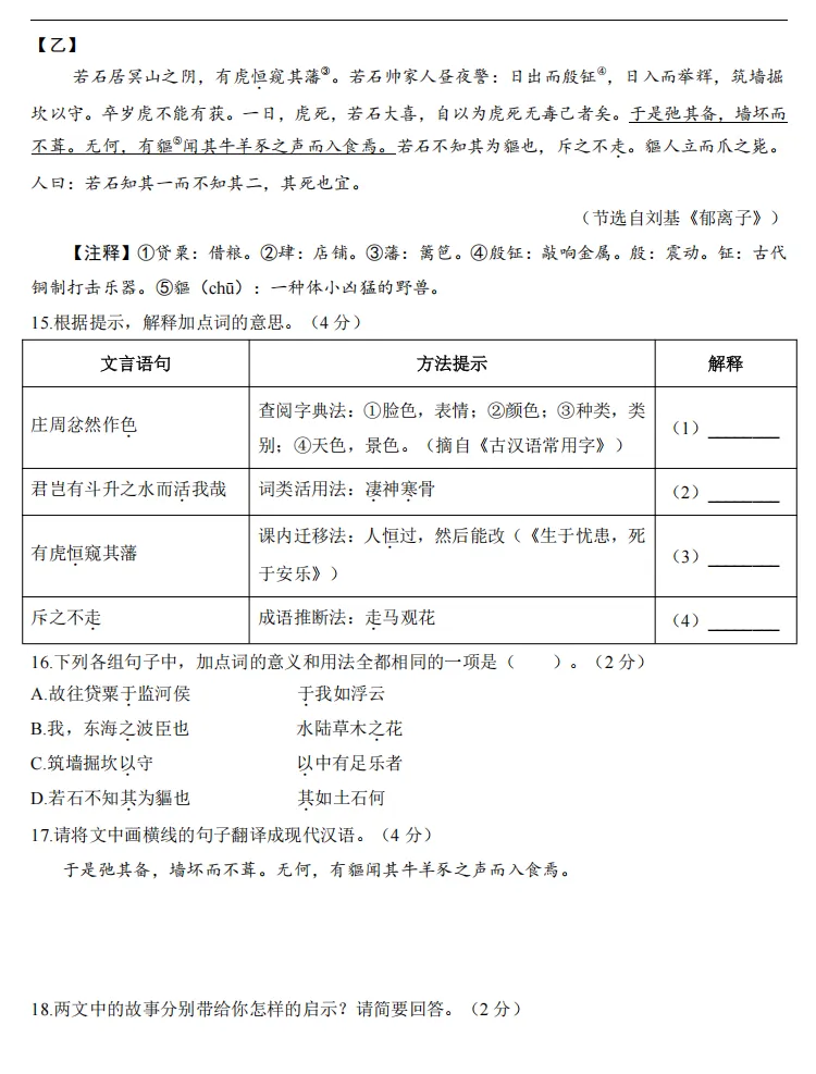 2026中考语文一模试卷语文(陕西卷) 第7张