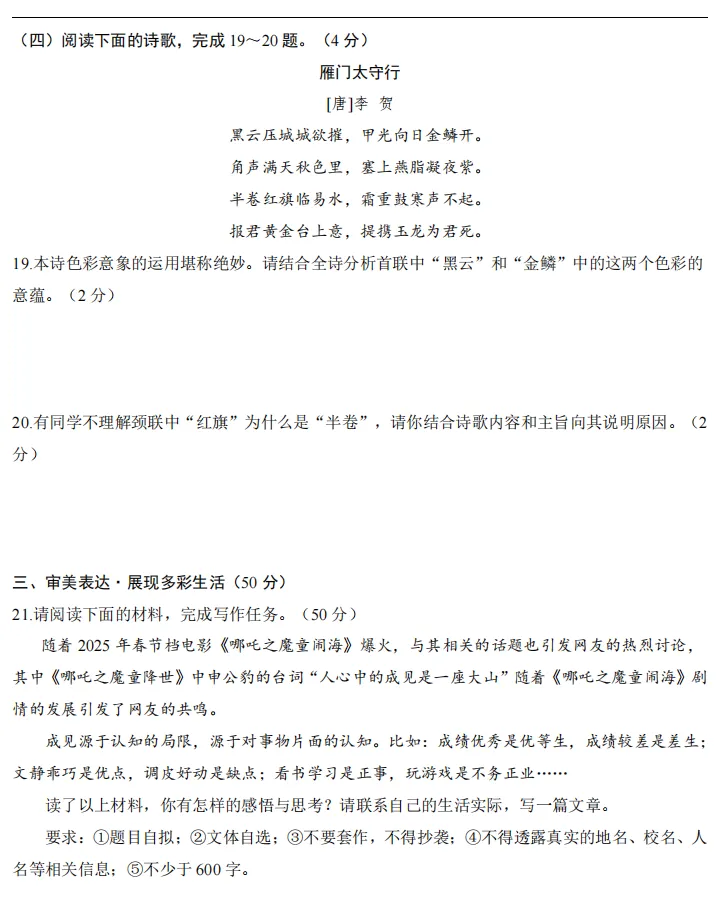 2026中考语文一模试卷语文(陕西卷) 第8张