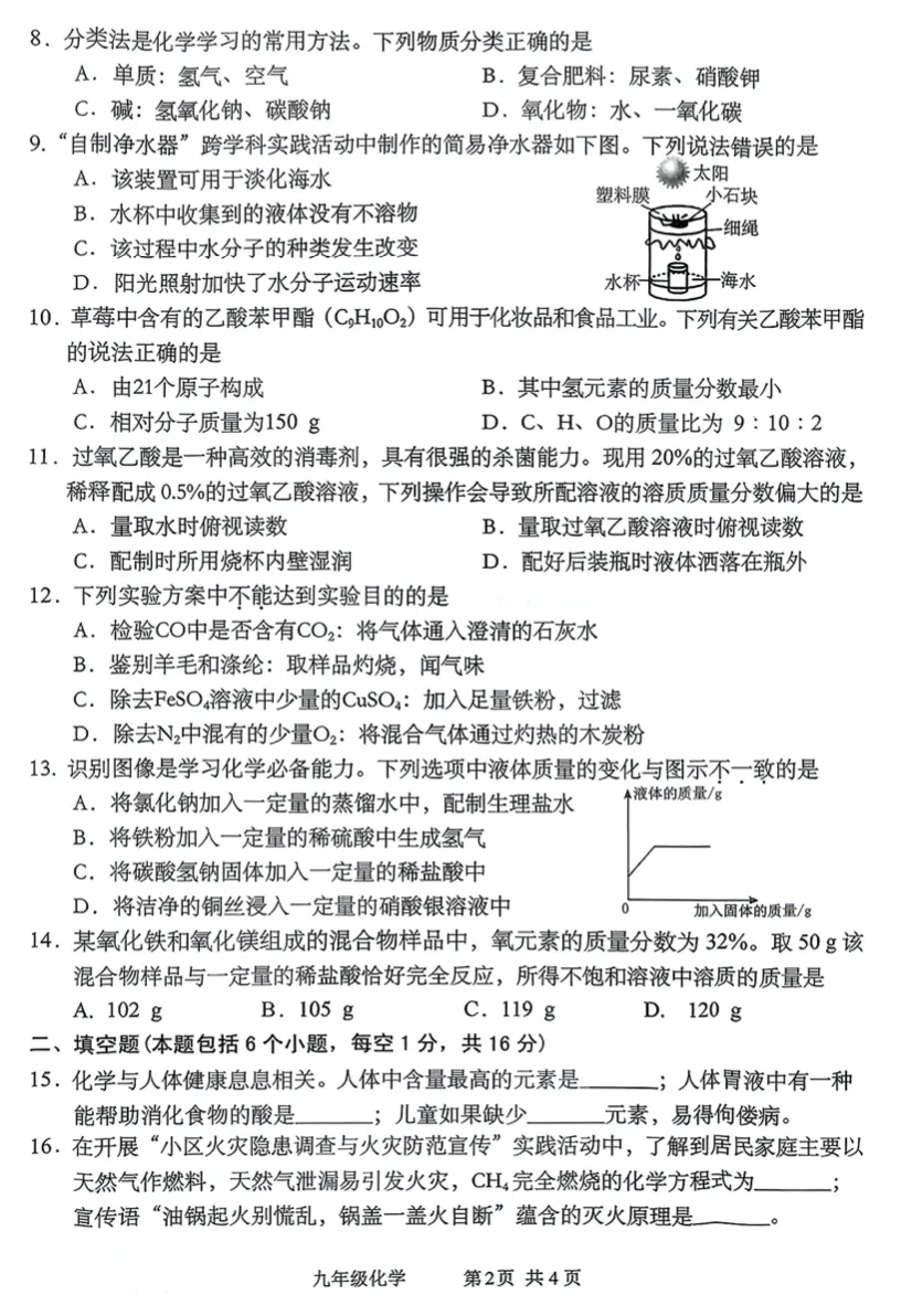 2026安阳中考三模化学 第2张