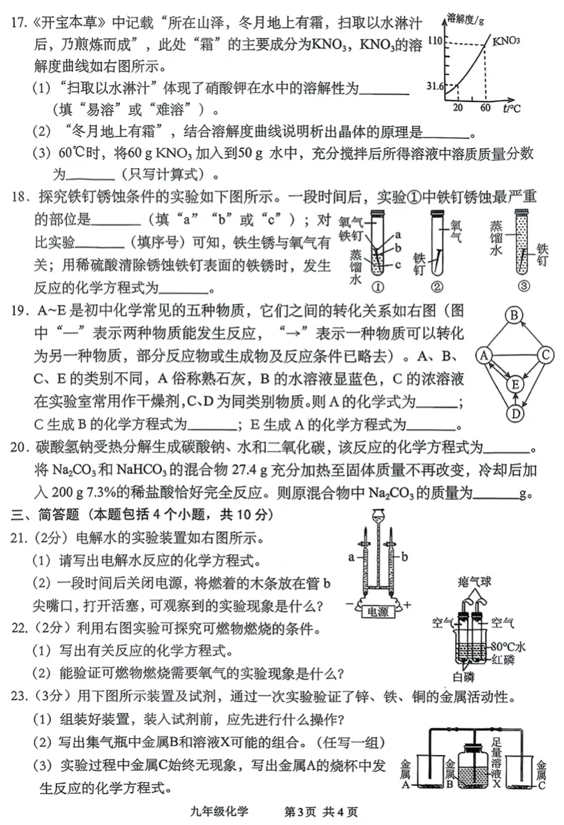 2026安阳中考三模化学 第3张