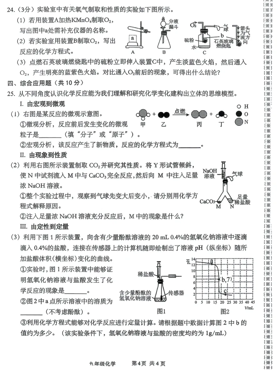 2026安阳中考三模化学 第4张