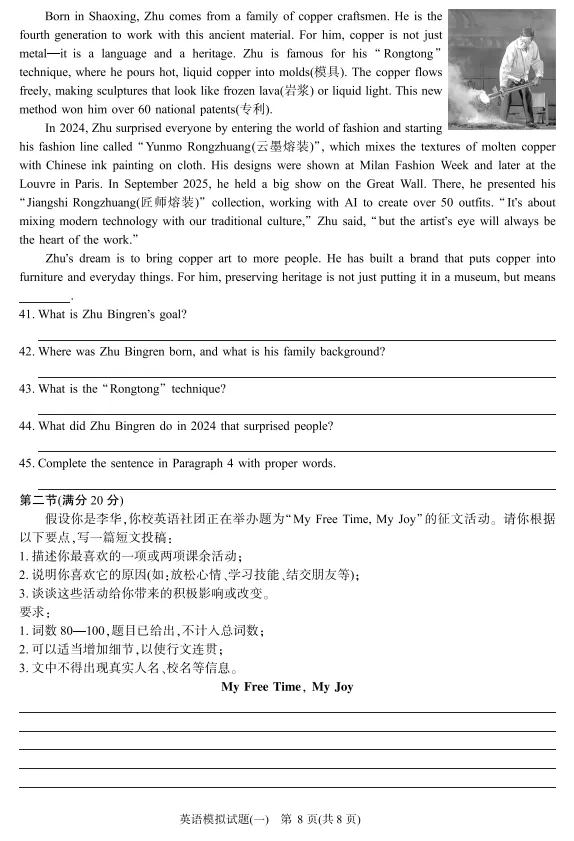 2026山东中考「英语」预测(一) 第11张 2026山东中考「英语」预测(一) 第11张