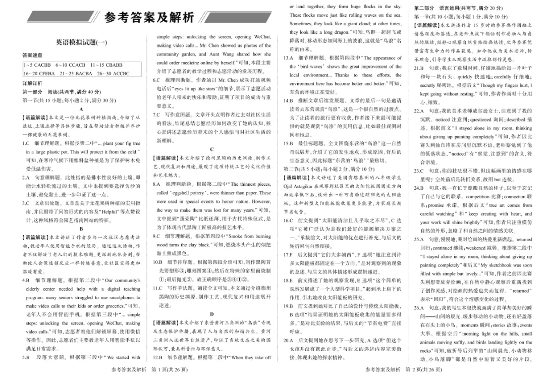 2026山东中考「英语」预测(一) 第14张 2026山东中考「英语」预测(一) 第14张