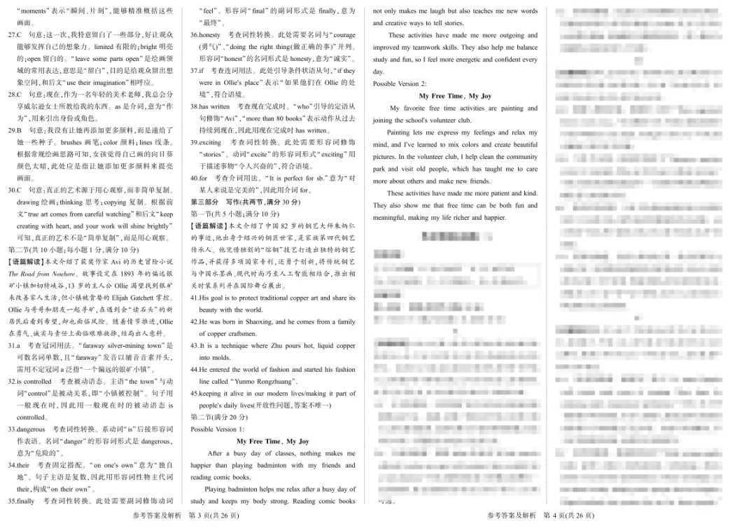 2026山东中考「英语」预测(一) 第15张 2026山东中考「英语」预测(一) 第15张