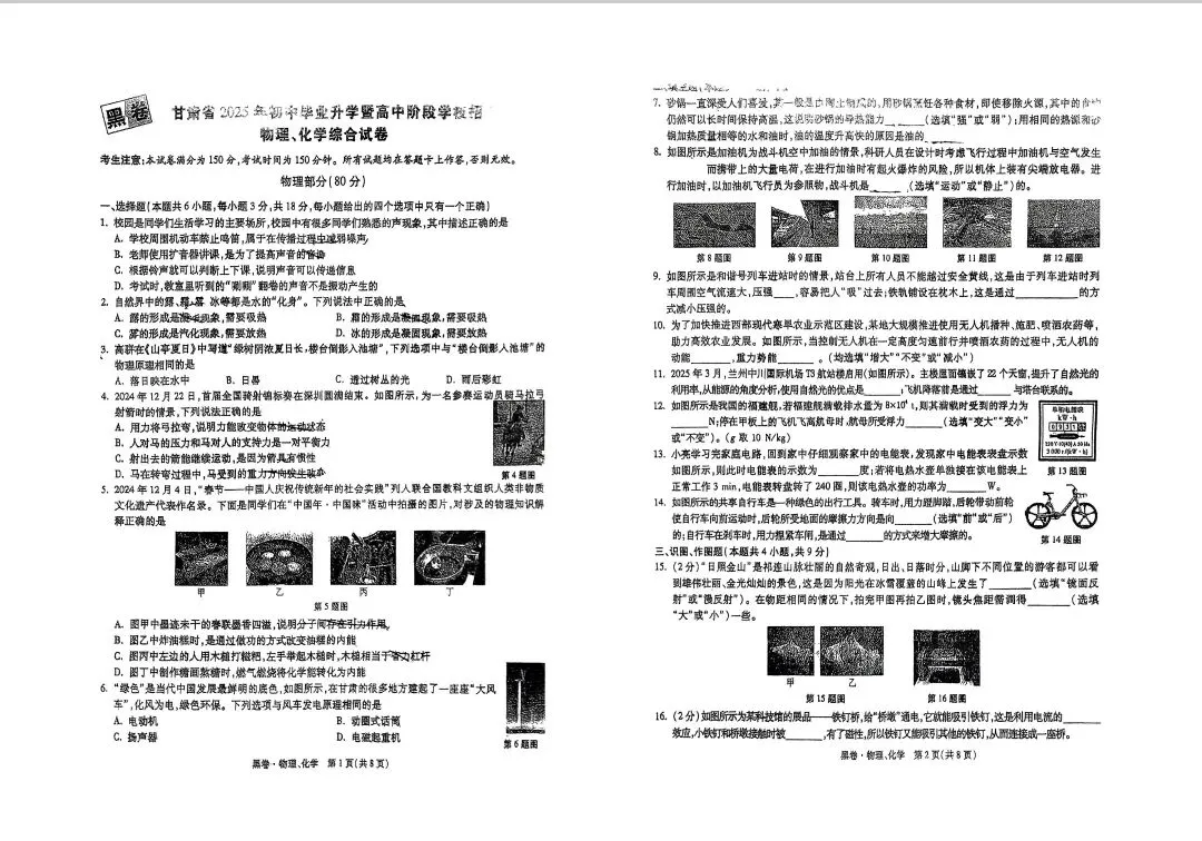 2025甘肃省中考物理黑白卷 第1张