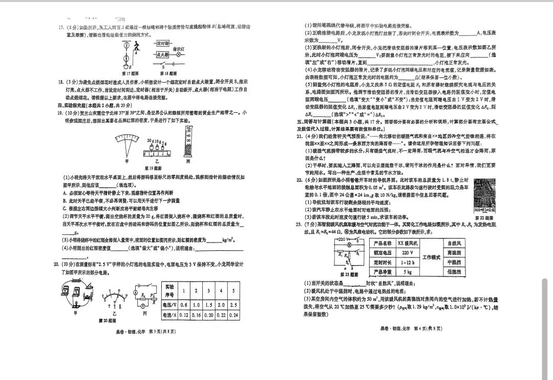 2025甘肃省中考物理黑白卷 第2张