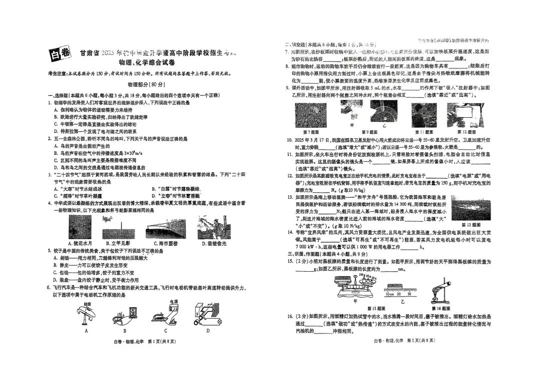 2025甘肃省中考物理黑白卷 第3张