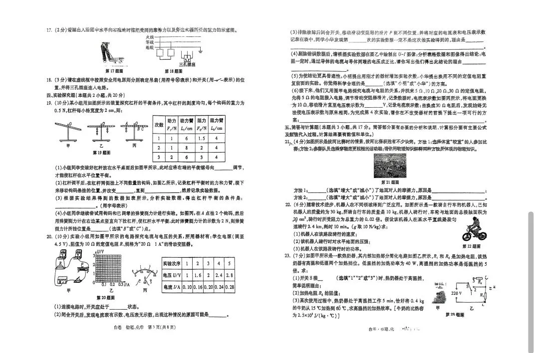 2025甘肃省中考物理黑白卷 第4张