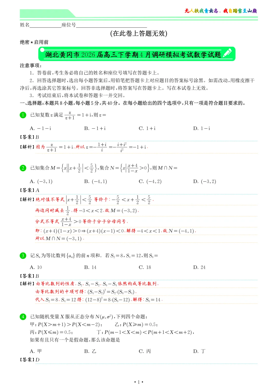 2026年湖北黄冈市高三下学期4月调研模拟考试数学试卷和答案 第7张