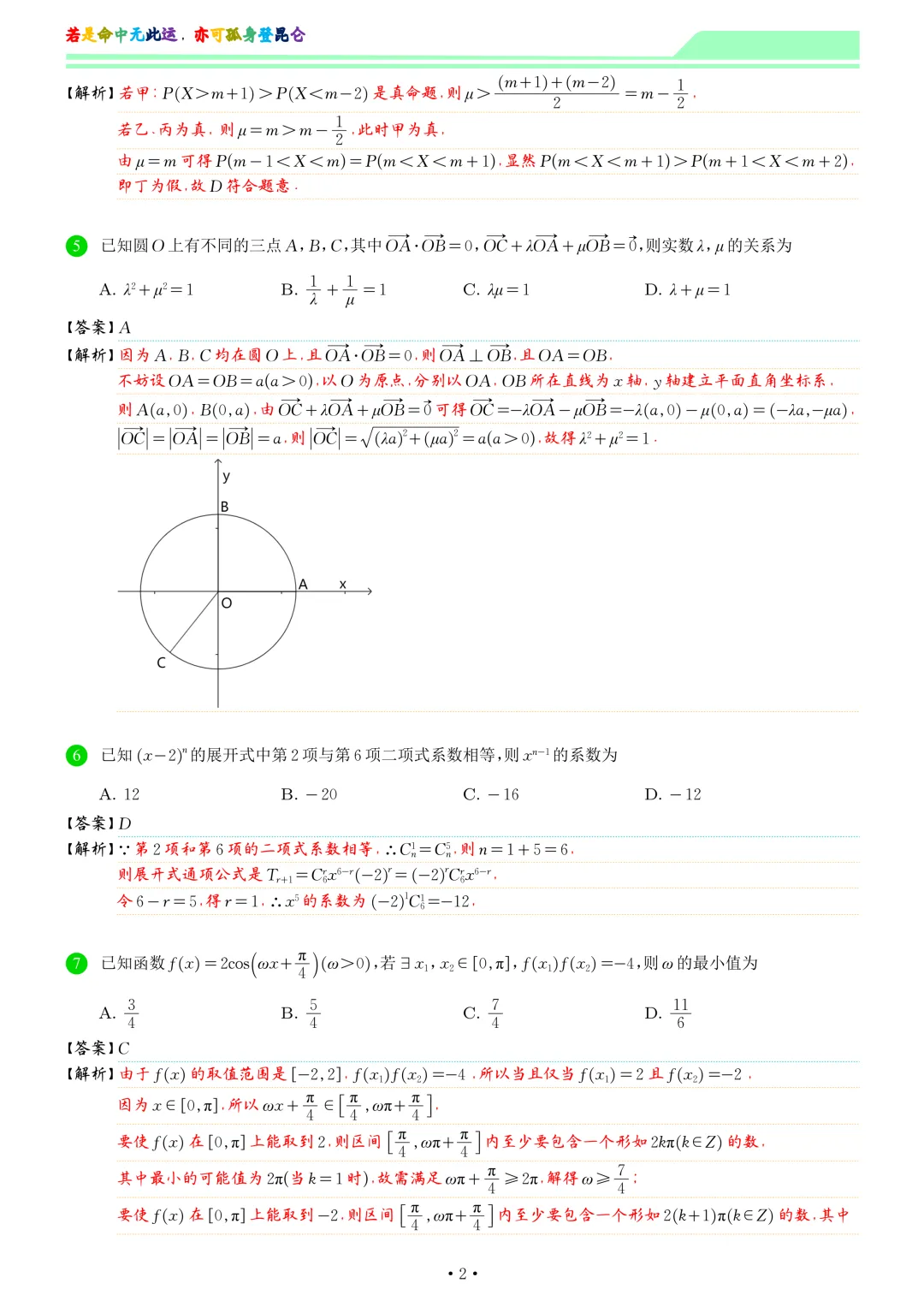 2026年湖北黄冈市高三下学期4月调研模拟考试数学试卷和答案 第8张