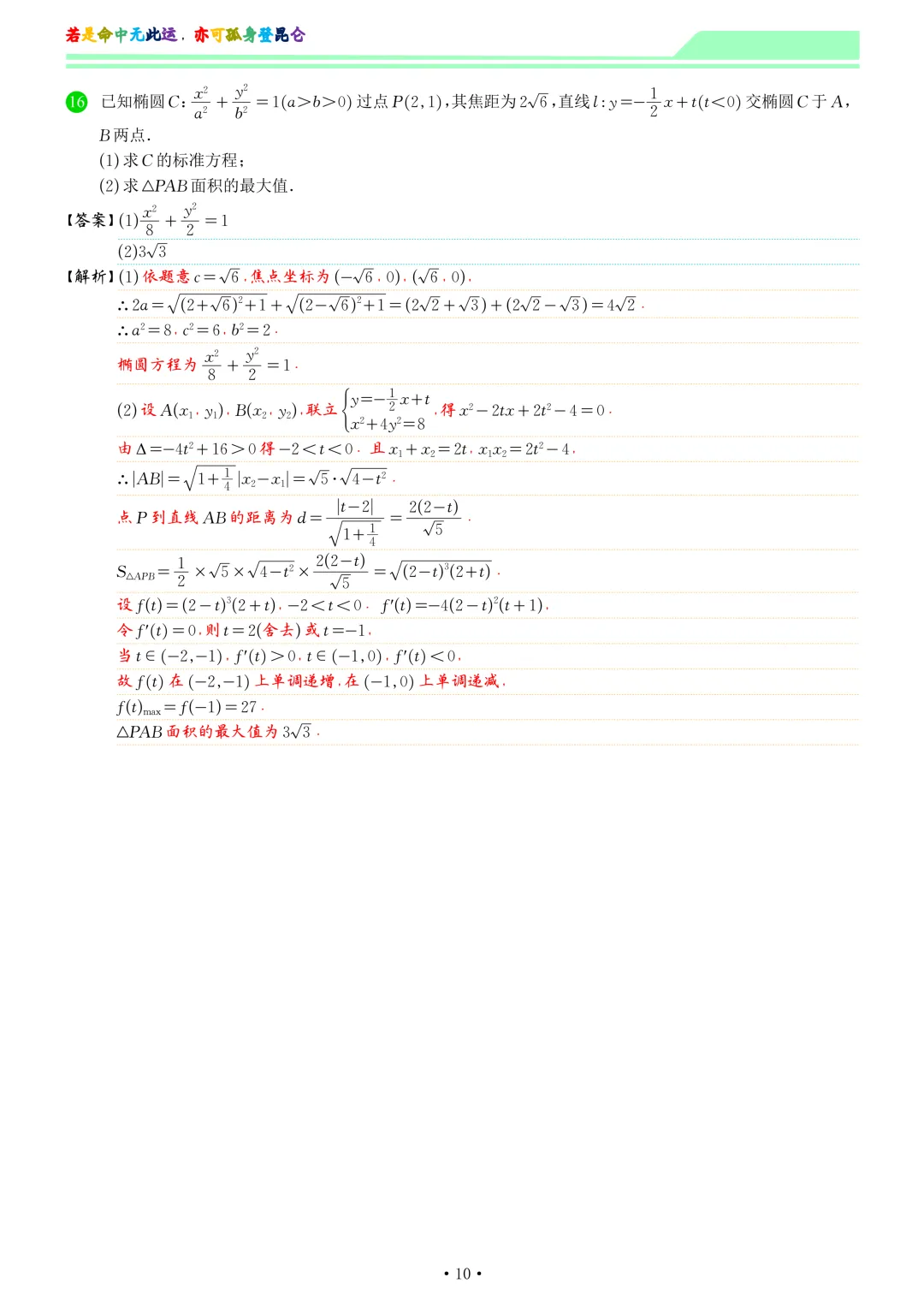2026年湖北黄冈市高三下学期4月调研模拟考试数学试卷和答案 第16张