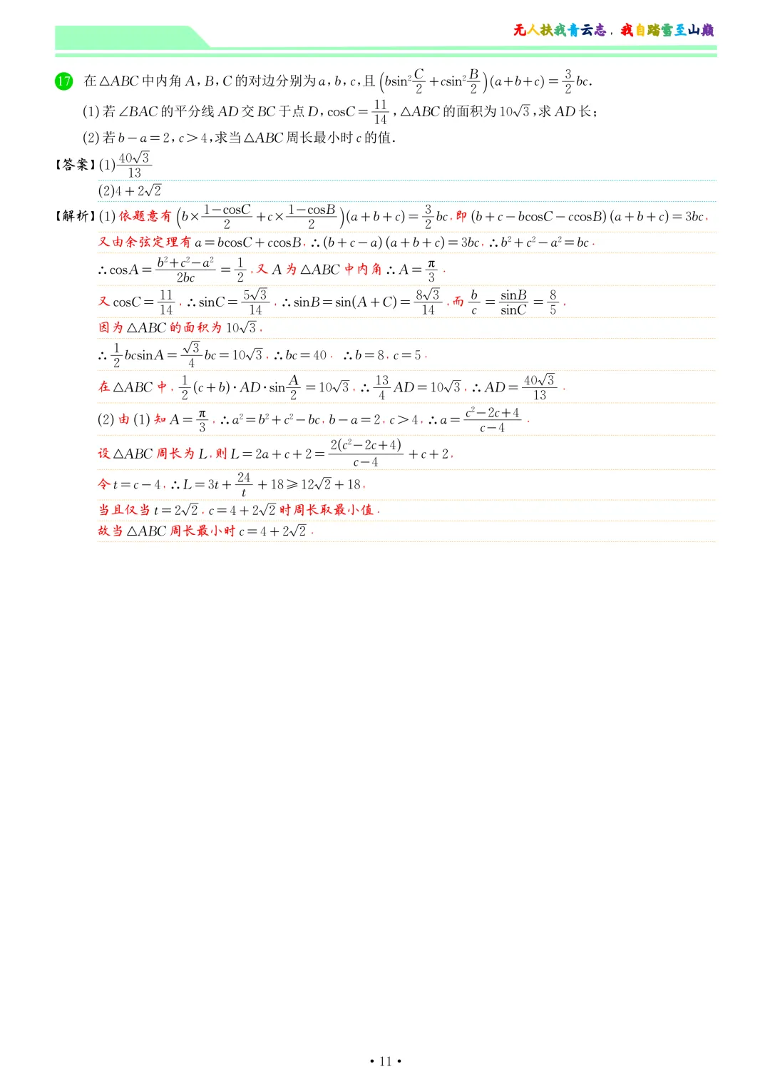 2026年湖北黄冈市高三下学期4月调研模拟考试数学试卷和答案 第17张