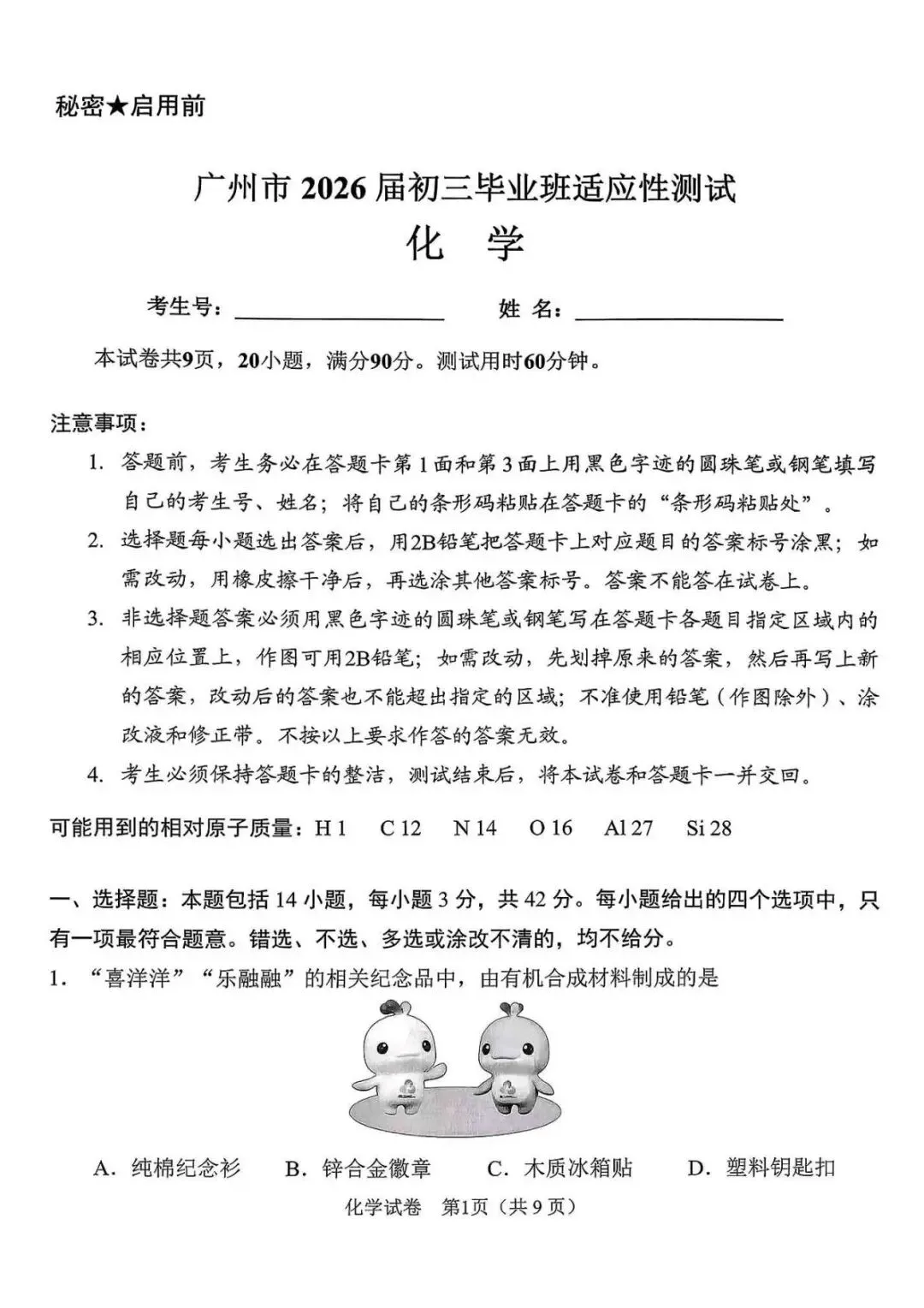 广州中考一模真题试卷(化学) 第2张
