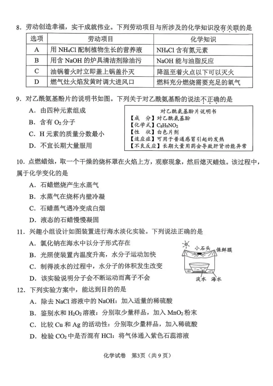 广州中考一模真题试卷(化学) 第4张
