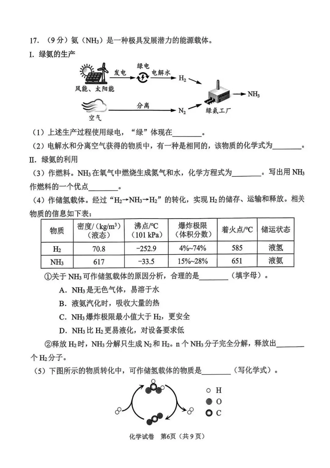广州中考一模真题试卷(化学) 第7张