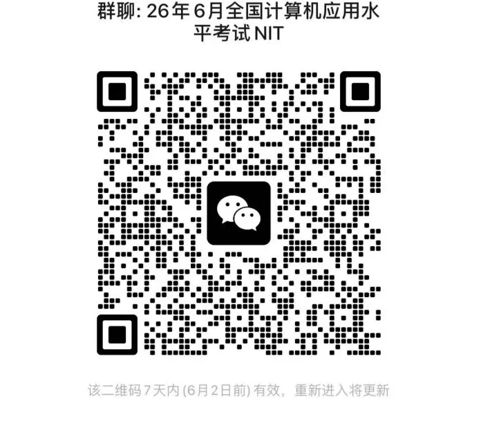 2026上半年NIT考试:准考证打印及模拟考安排已出! 第9张 2026上半年NIT考试:准考证打印及模拟考安排已出! 第9张