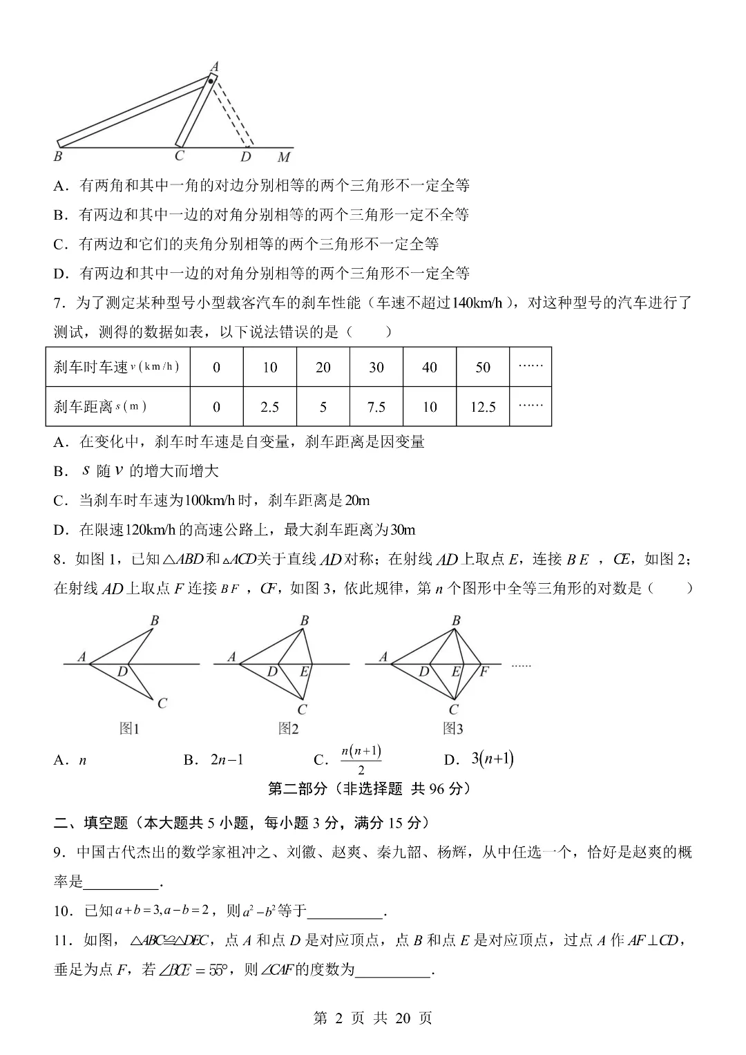 25-26年七年级下册北师大版数学期末考试模拟测试卷 附答案解析 第3张