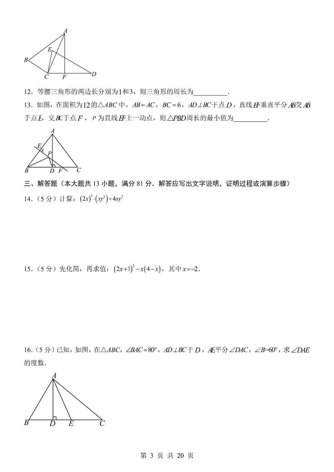 25-26年七年级下册北师大版数学期末考试模拟测试卷 附答案解析 第4张