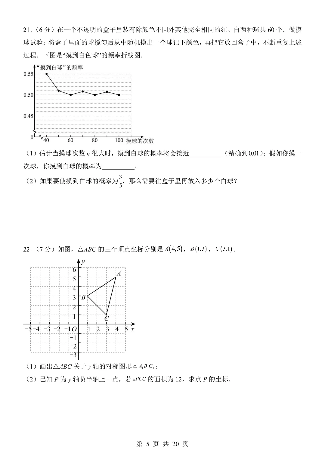 25-26年七年级下册北师大版数学期末考试模拟测试卷 附答案解析 第5张