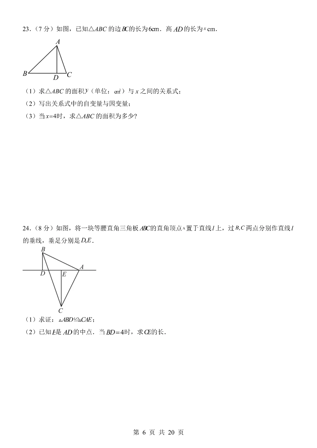 25-26年七年级下册北师大版数学期末考试模拟测试卷 附答案解析 第6张
