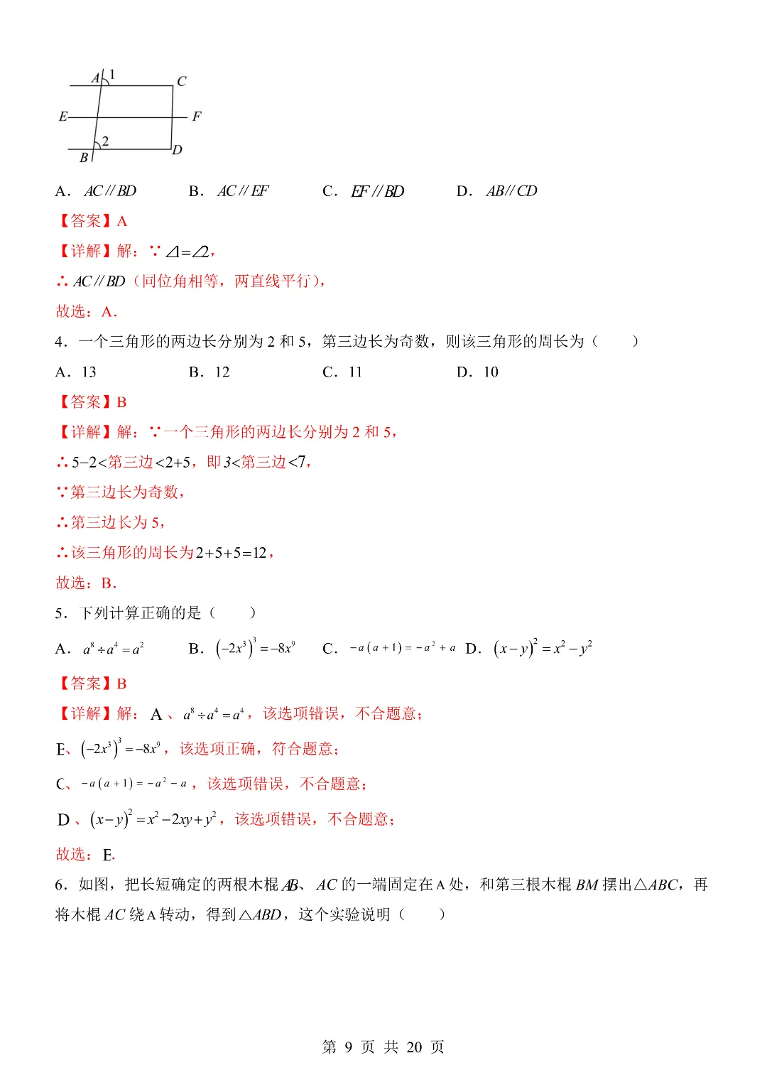25-26年七年级下册北师大版数学期末考试模拟测试卷 附答案解析 第9张