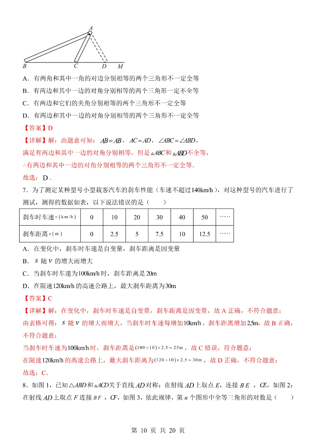 25-26年七年级下册北师大版数学期末考试模拟测试卷 附答案解析 第10张