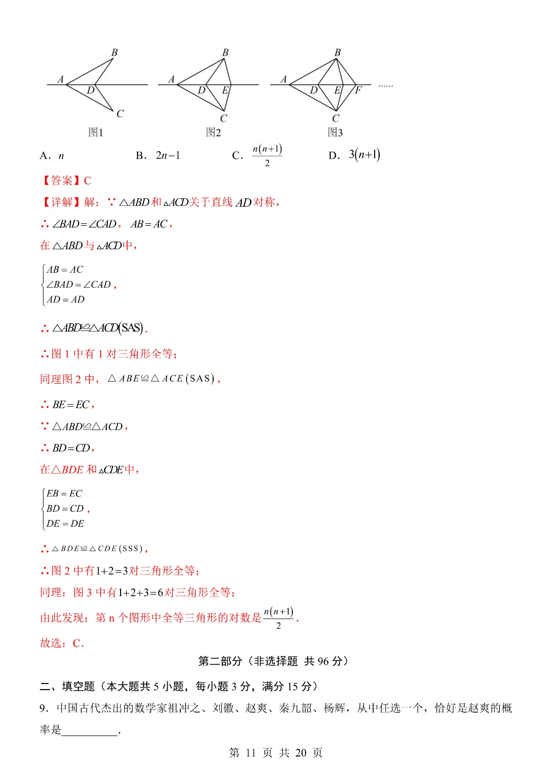 25-26年七年级下册北师大版数学期末考试模拟测试卷 附答案解析 第11张