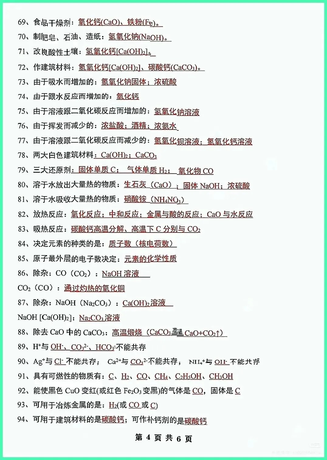 中考化学133个题眼,2026中考,就这6页纸 第4张