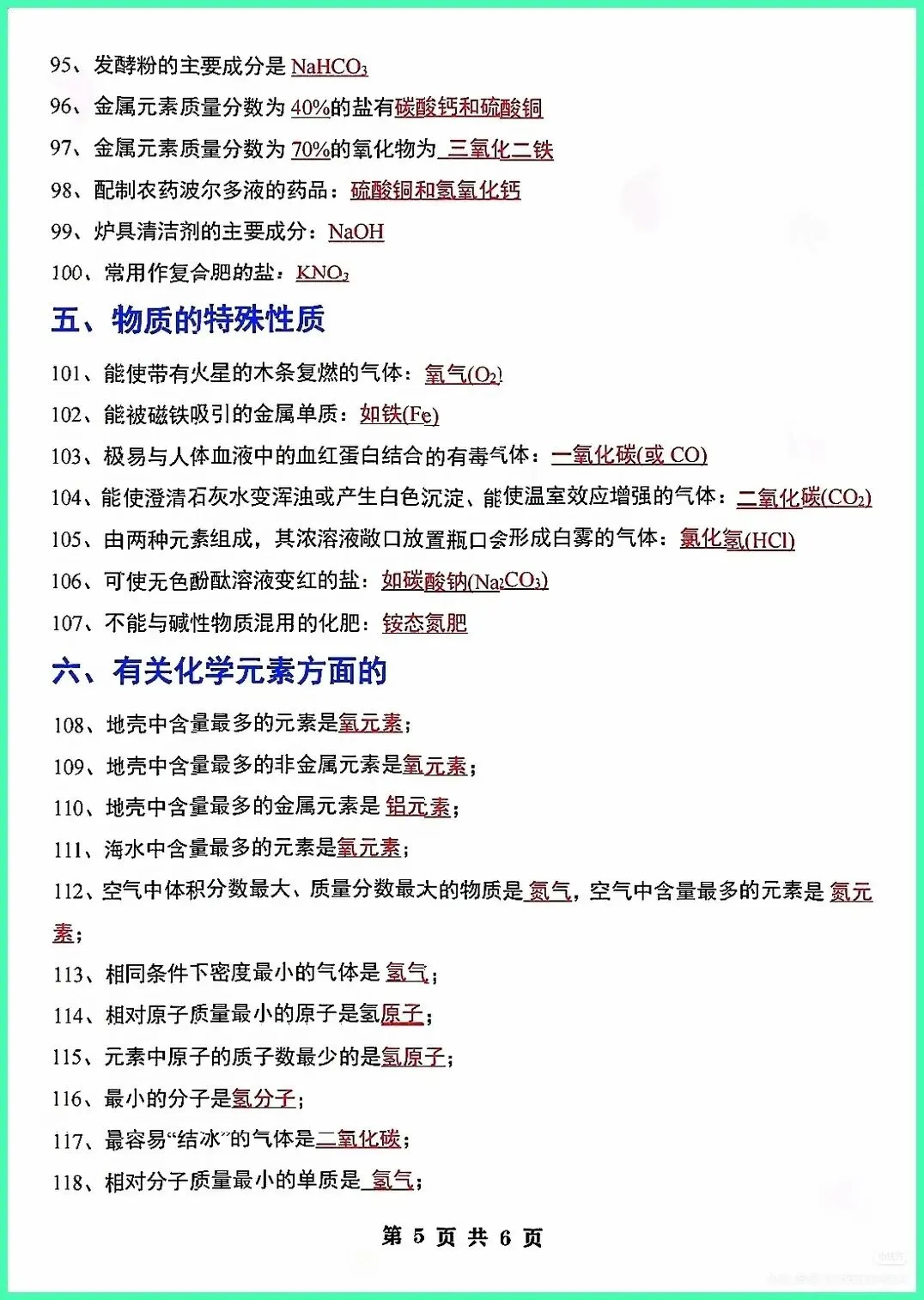 中考化学133个题眼,2026中考,就这6页纸 第5张