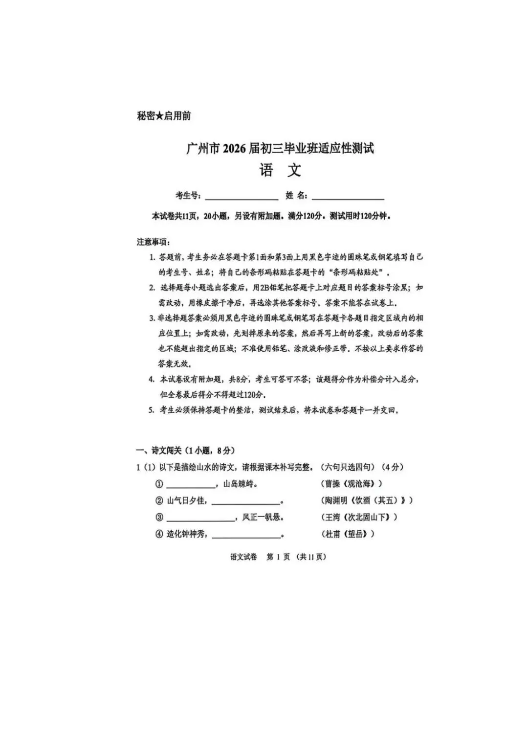 广州中考一模真题试卷附答案(语文) 第2张