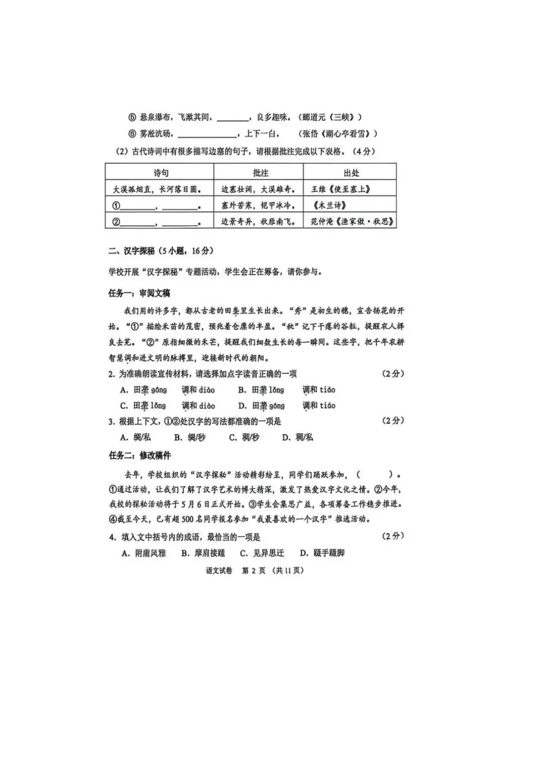 广州中考一模真题试卷附答案(语文) 第3张